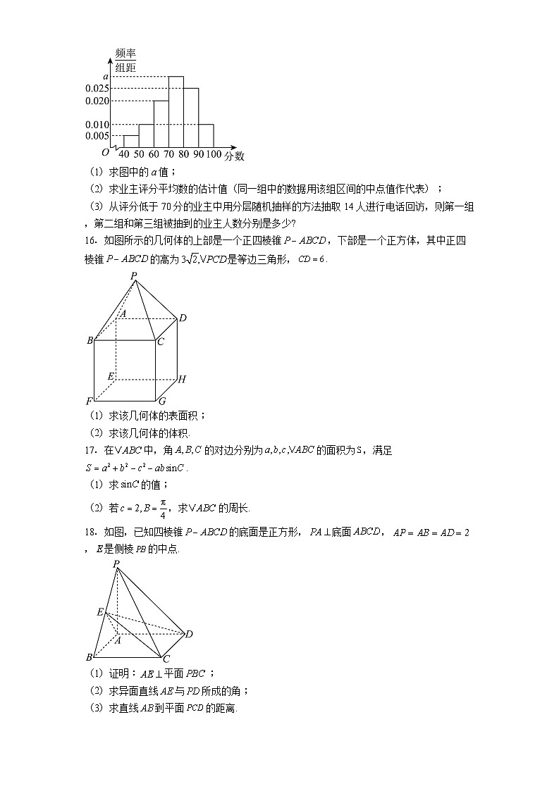 广西壮族自治区贵港市平南县中学2024−2025学年高一下学期5月月考 数学试题（含解析）第3页