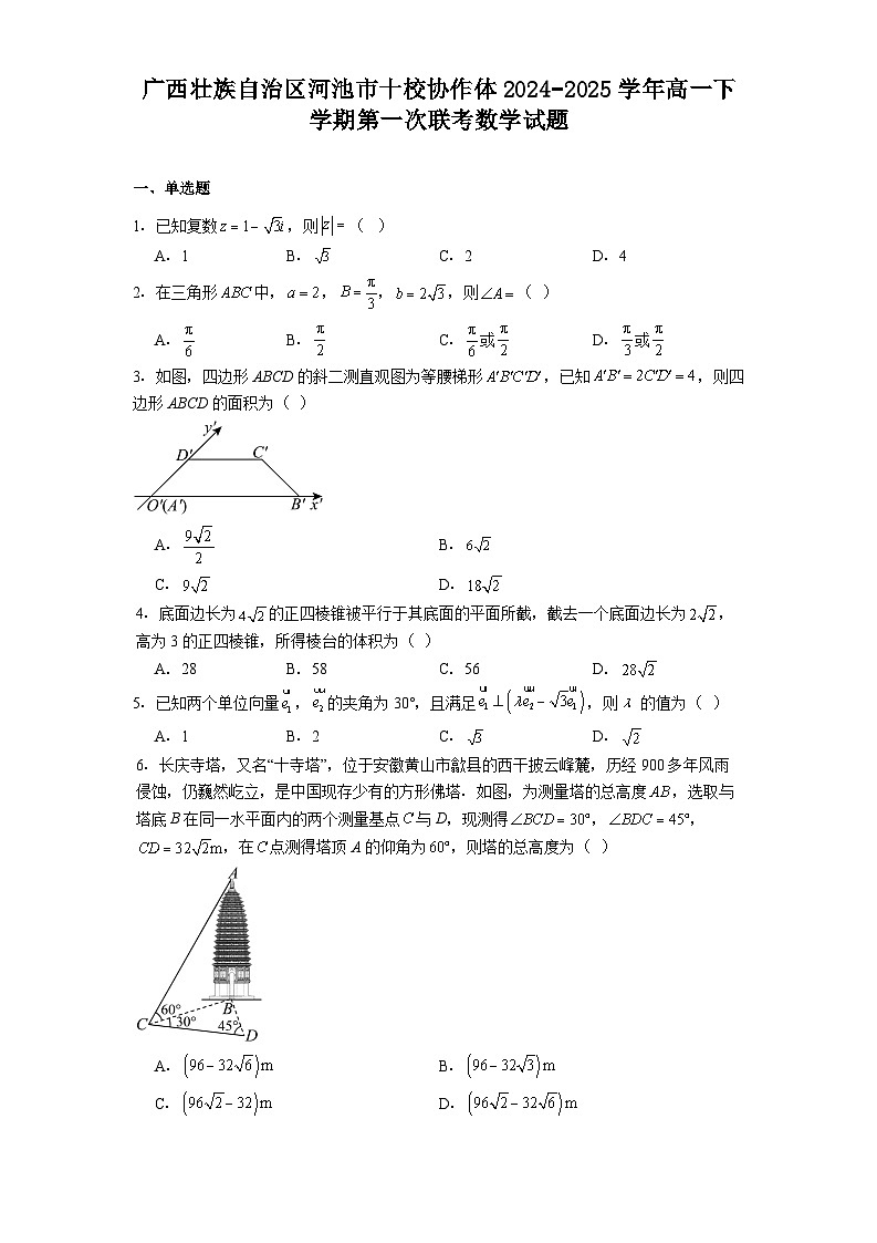 广西壮族自治区河池市十校协作体2024−2025学年高一下学期第一次联考 数学试题（含解析）第1页
