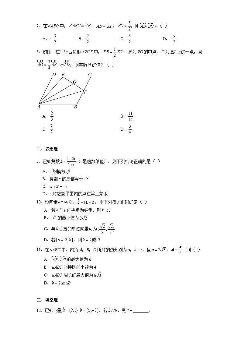 广西壮族自治区河池市十校协作体2024−2025学年高一下学期第一次联考 数学试题（含解析）第2页