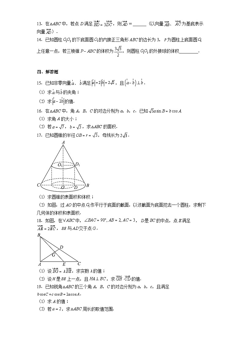 广西壮族自治区河池市十校协作体2024−2025学年高一下学期第一次联考 数学试题（含解析）第3页