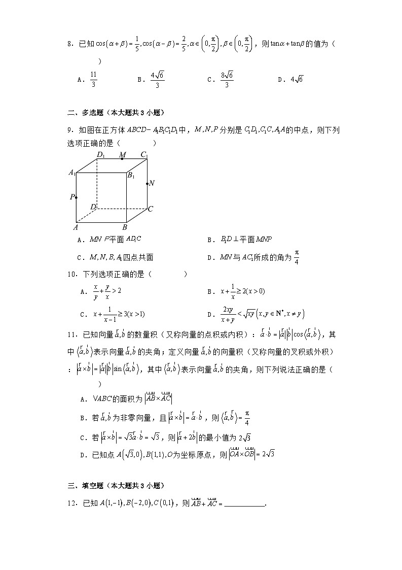 贵州省六盘水市2023−2024学年高一下学期期末学业质量监测 数学试题（含解析）第2页