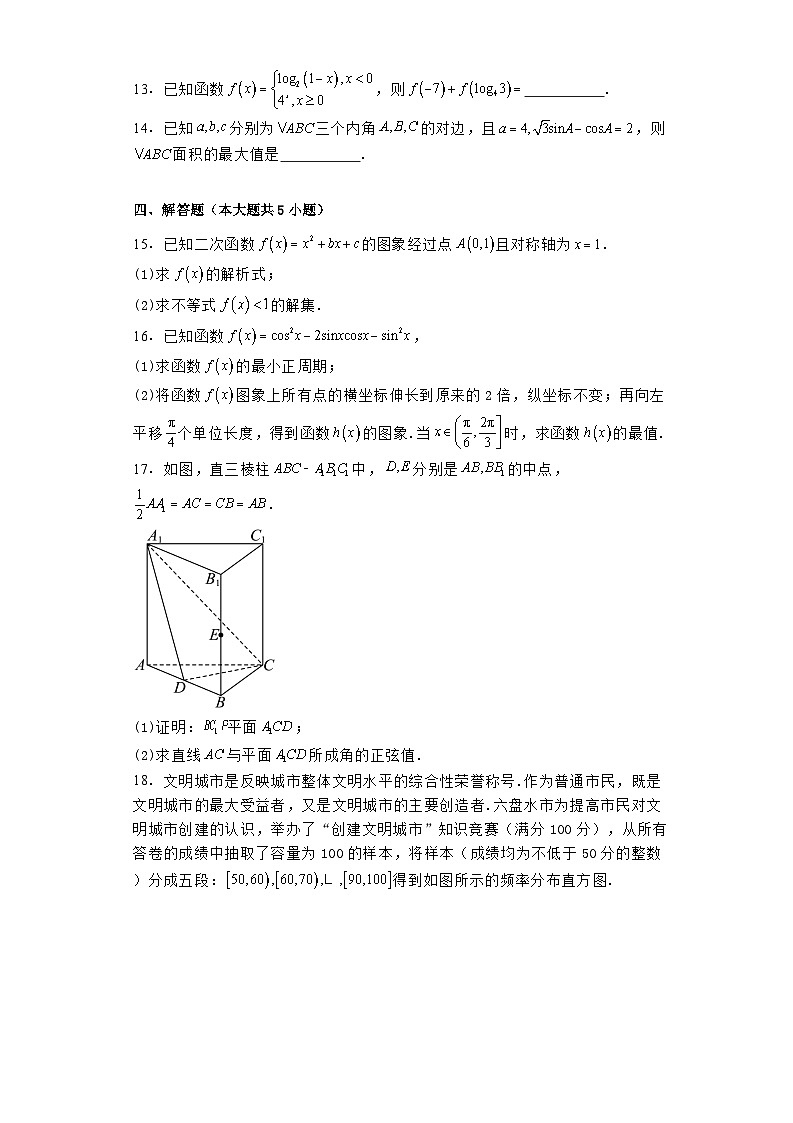 贵州省六盘水市2023−2024学年高一下学期期末学业质量监测 数学试题（含解析）第3页