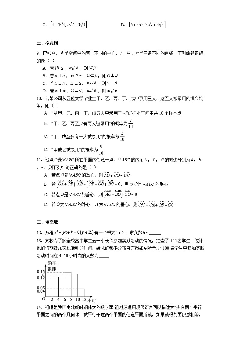 河北省邯郸市武安市第一中学2024−2025学年高一下学期5月月考 数学试题（含解析）第2页