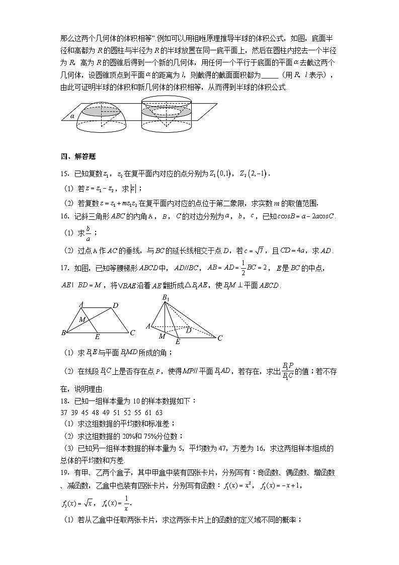 河北省邯郸市武安市第一中学2024−2025学年高一下学期5月月考 数学试题（含解析）第3页