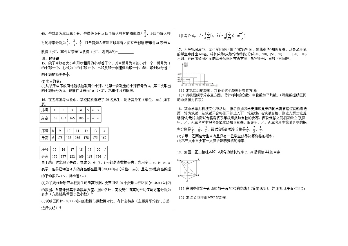 河北省邯郸市永年区第一中学2024-2025学年高一下学期5月月考 数学试卷（含解析）第2页