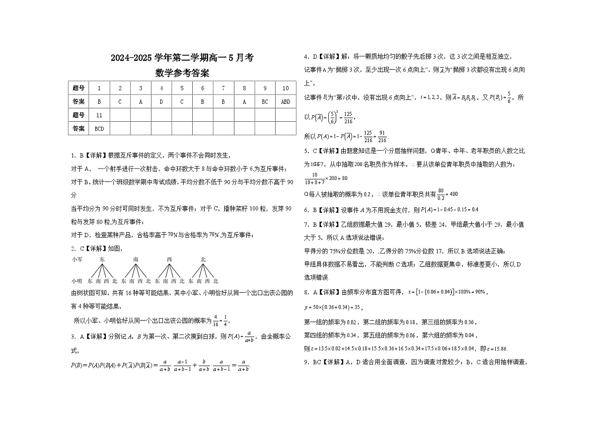 河北省邯郸市永年区第一中学2024-2025学年高一下学期5月月考 数学试卷（含解析）第3页