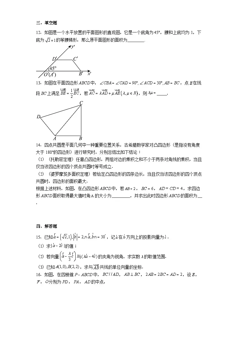 河北省邱县第一中学2024−2025学年高一下学期4月检测 数学试题（含解析）第3页
