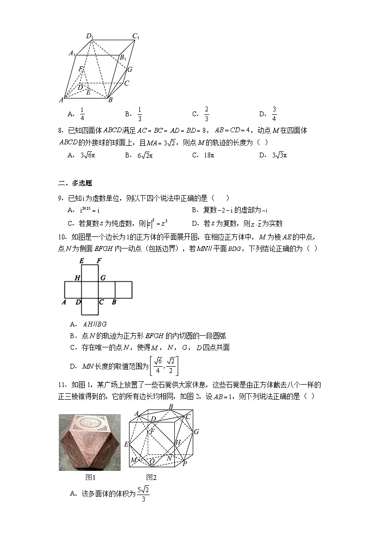 河北省邢台市第一中学2024−2025学年高一下学期第二次月考 数学试题（含解析）第2页