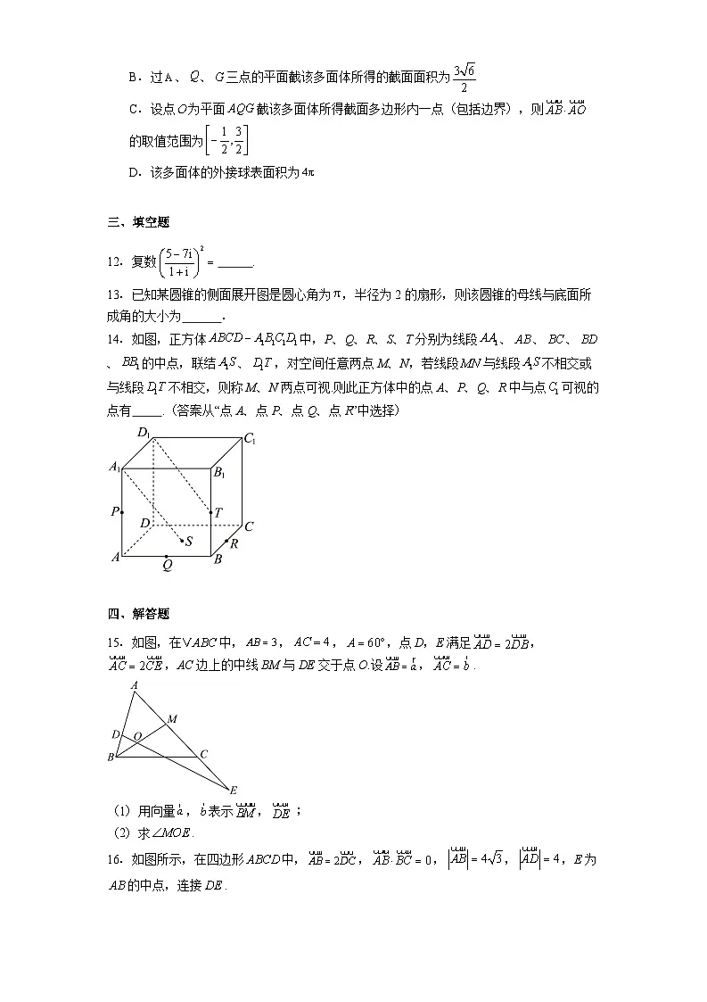 河北省邢台市第一中学2024−2025学年高一下学期第二次月考 数学试题（含解析）第3页