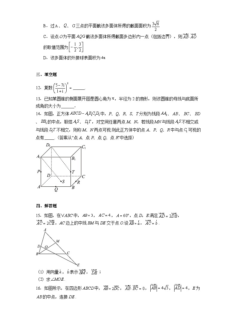 河北省邢台市第一中学2024−2025学年高一下学期第二次月考 数学试题（含解析）第3页