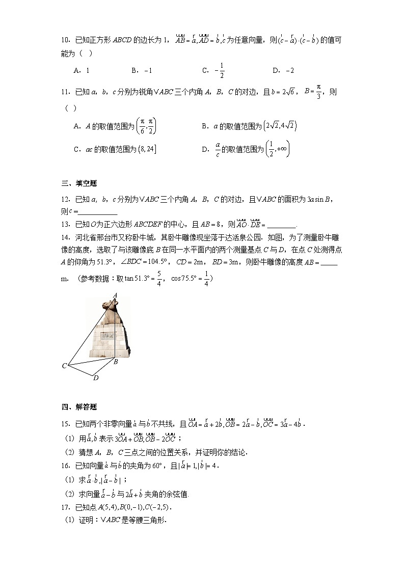 河北省邢台市卓越联盟2024−2025学年高一下学期第一次月考 数学试题（含解析）第2页