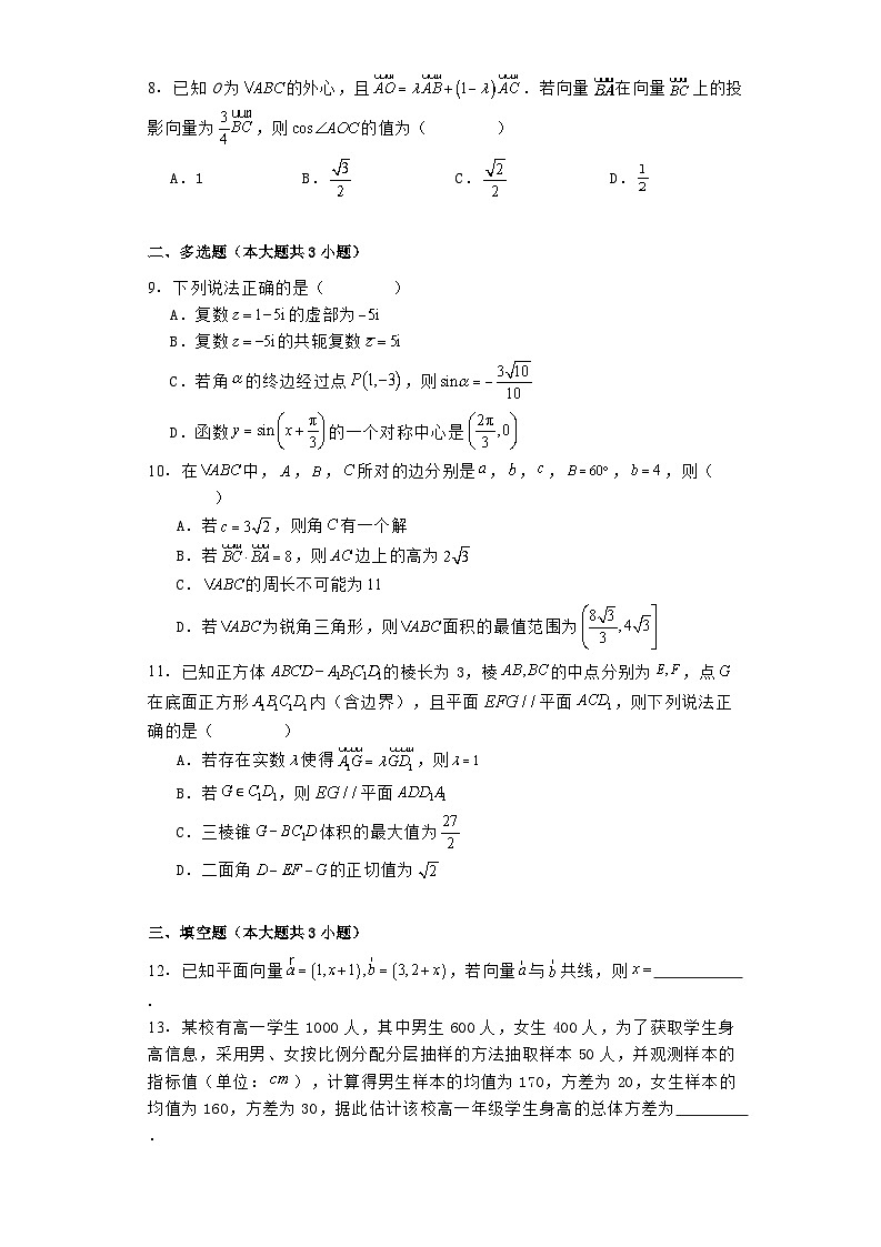 河南省漯河市2023−2024学年高一下学期期末质量监测 数学试题（含解析）第2页