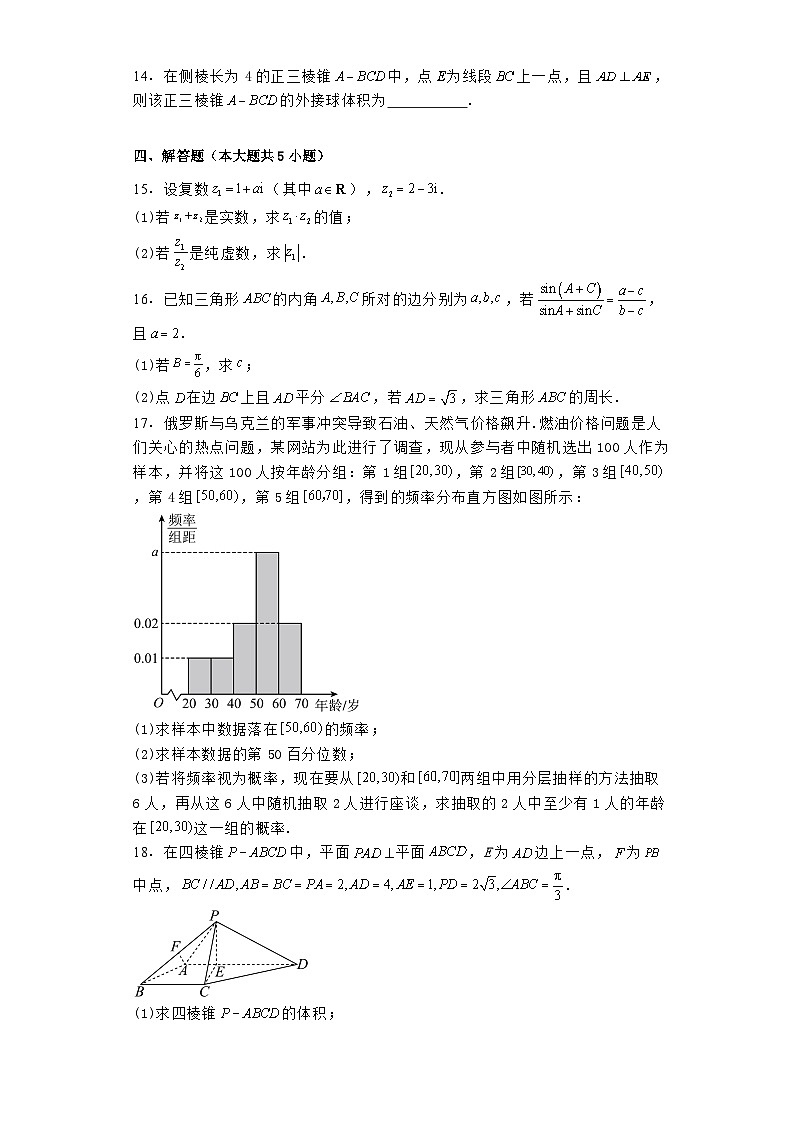 河南省漯河市2023−2024学年高一下学期期末质量监测 数学试题（含解析）第3页