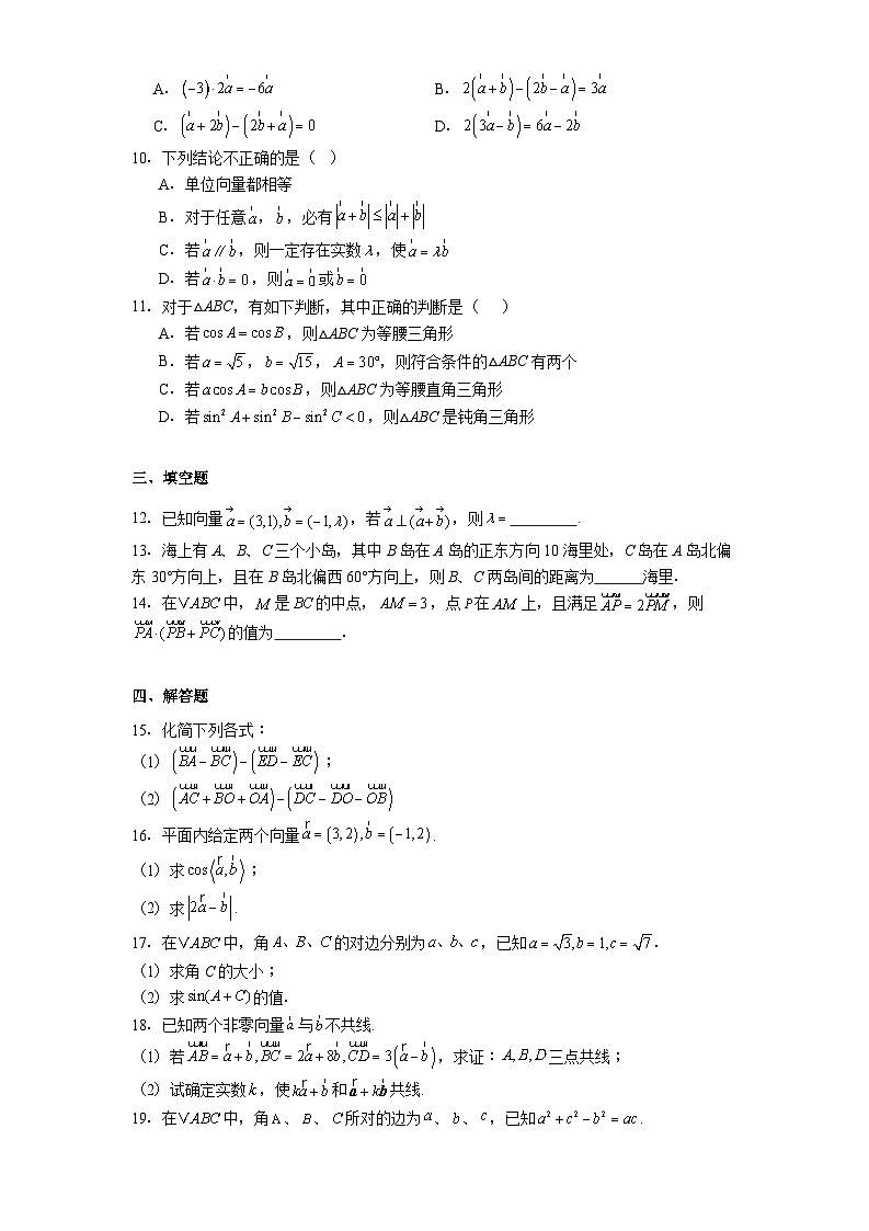 河南省商丘市永城市外国语高级中学2024−2025学年高一下学期第一次月考 数学试题（含解析）第2页