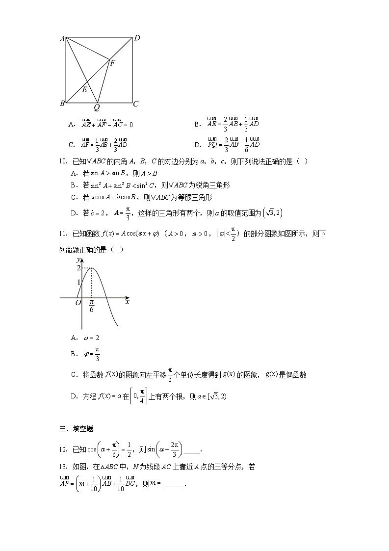 河南省驻马店市新蔡县第一高级中学2024−2025学年高一下学期4月份半月考 数学（历史方向）试题（含解析）第2页