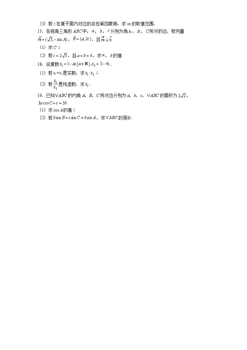 黑龙江省鸡西市文成中学2024−2025学年高一下学期4月月考 数学试题（含解析）第3页