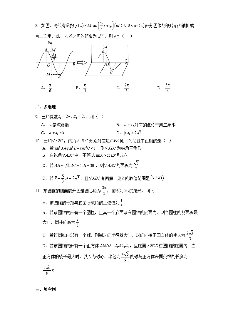 黑龙江省哈尔滨市宾县第一中学2024−2025学年高一下学期第二次月考 数学试题（含解析）第2页