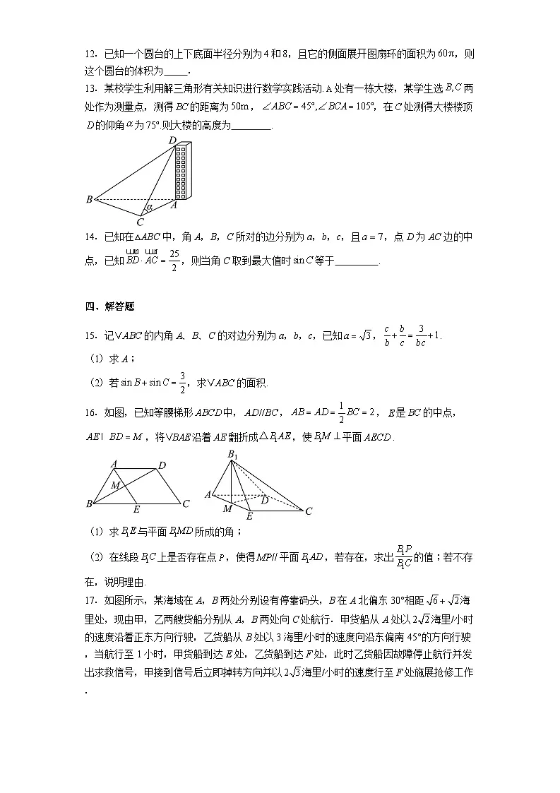 黑龙江省哈尔滨市宾县第一中学2024−2025学年高一下学期第二次月考 数学试题（含解析）第3页