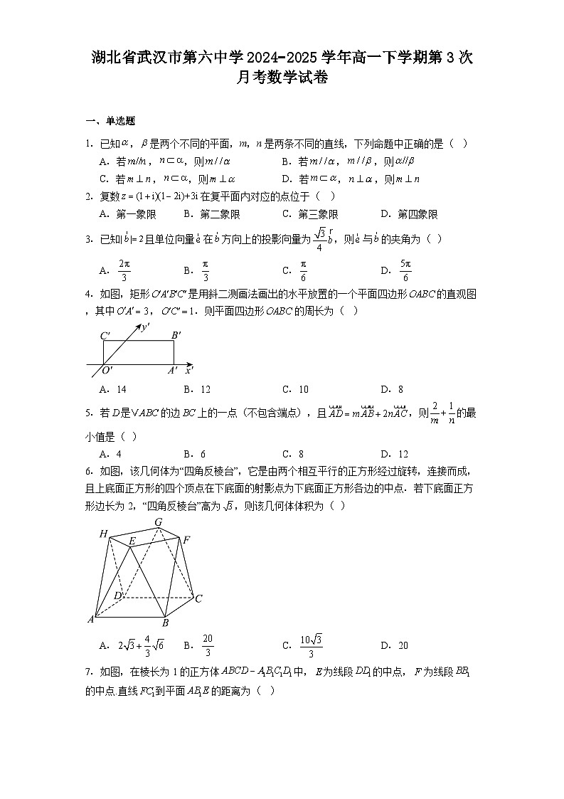 湖北省武汉市第六中学2024−2025学年高一下学期第3次月考 数学试卷（含解析）第1页