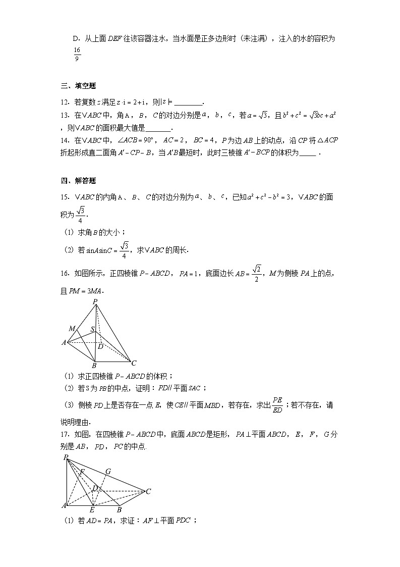 湖北省武汉市第六中学2024−2025学年高一下学期第3次月考 数学试卷（含解析）第3页
