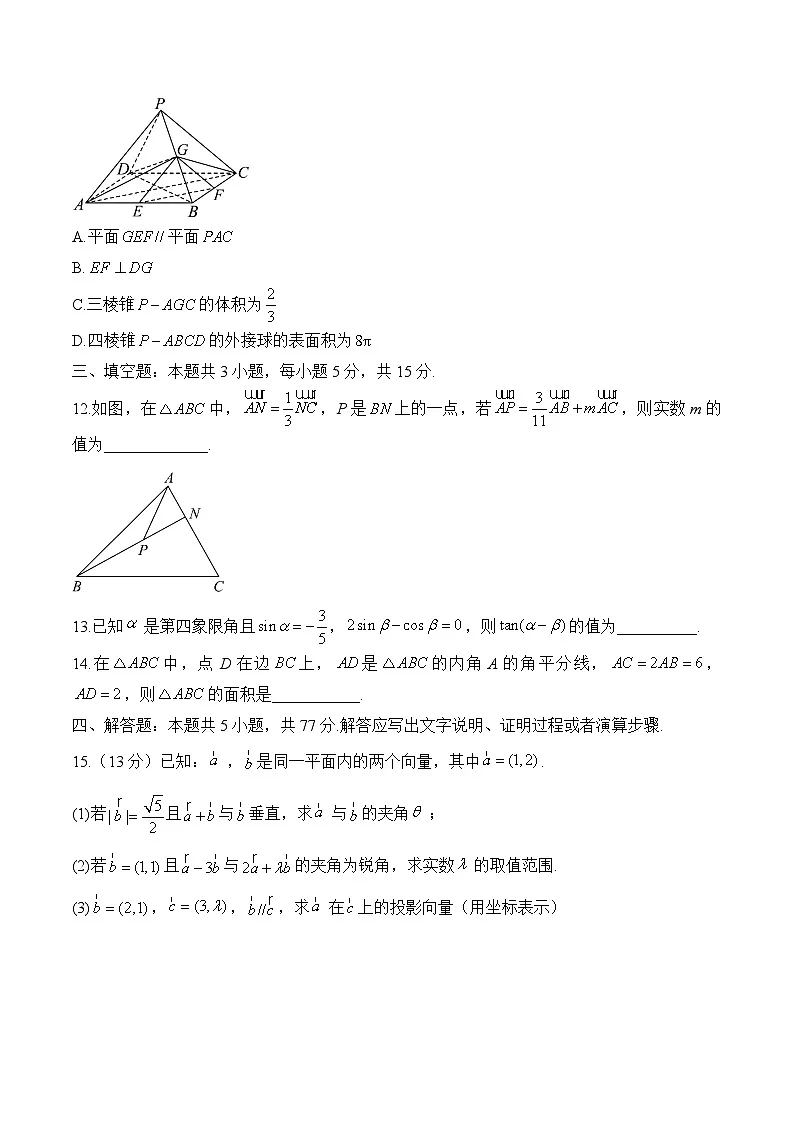 湖南省衡阳县四中2024-2025学年高一下学期期末复习模拟卷（二） 数学（含解析）第3页