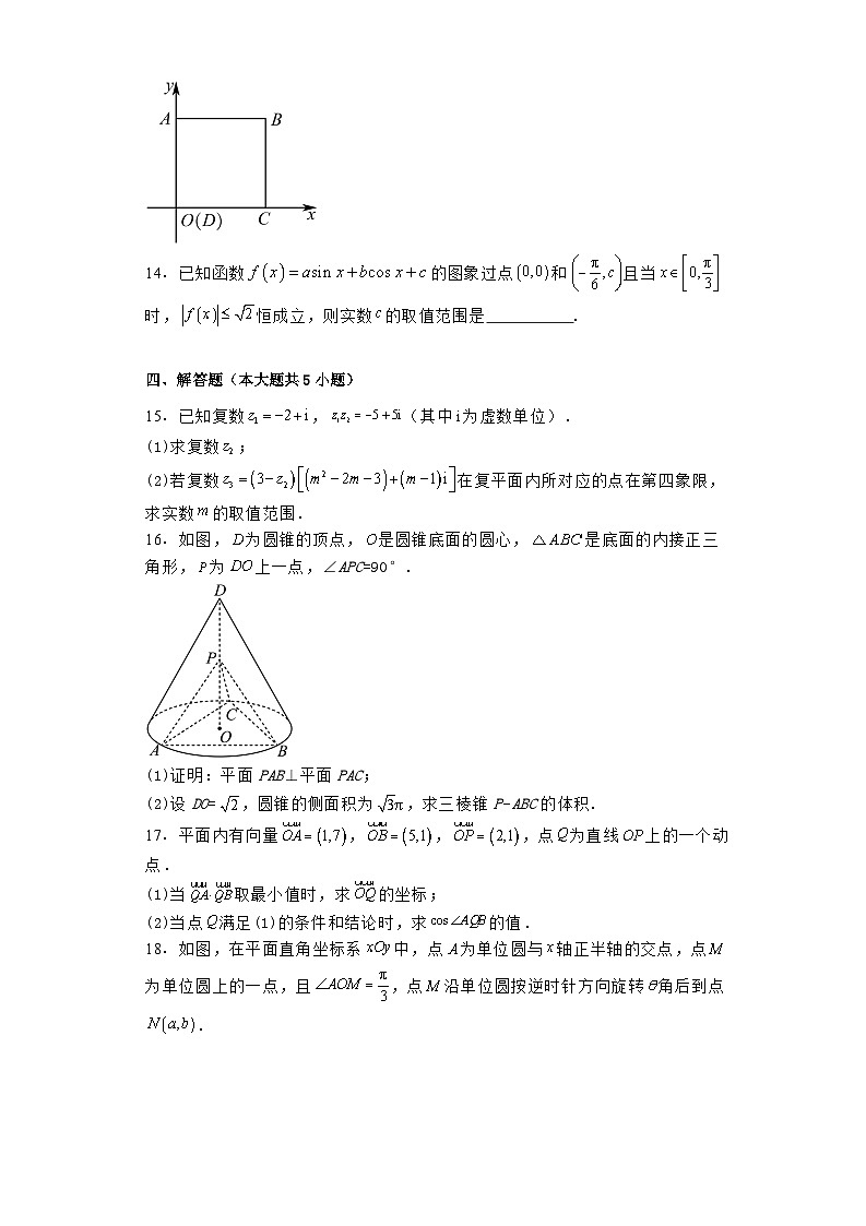 江西省九江市六校2023−2024学年高一下学期期末联考 数学试题（含解析）第3页