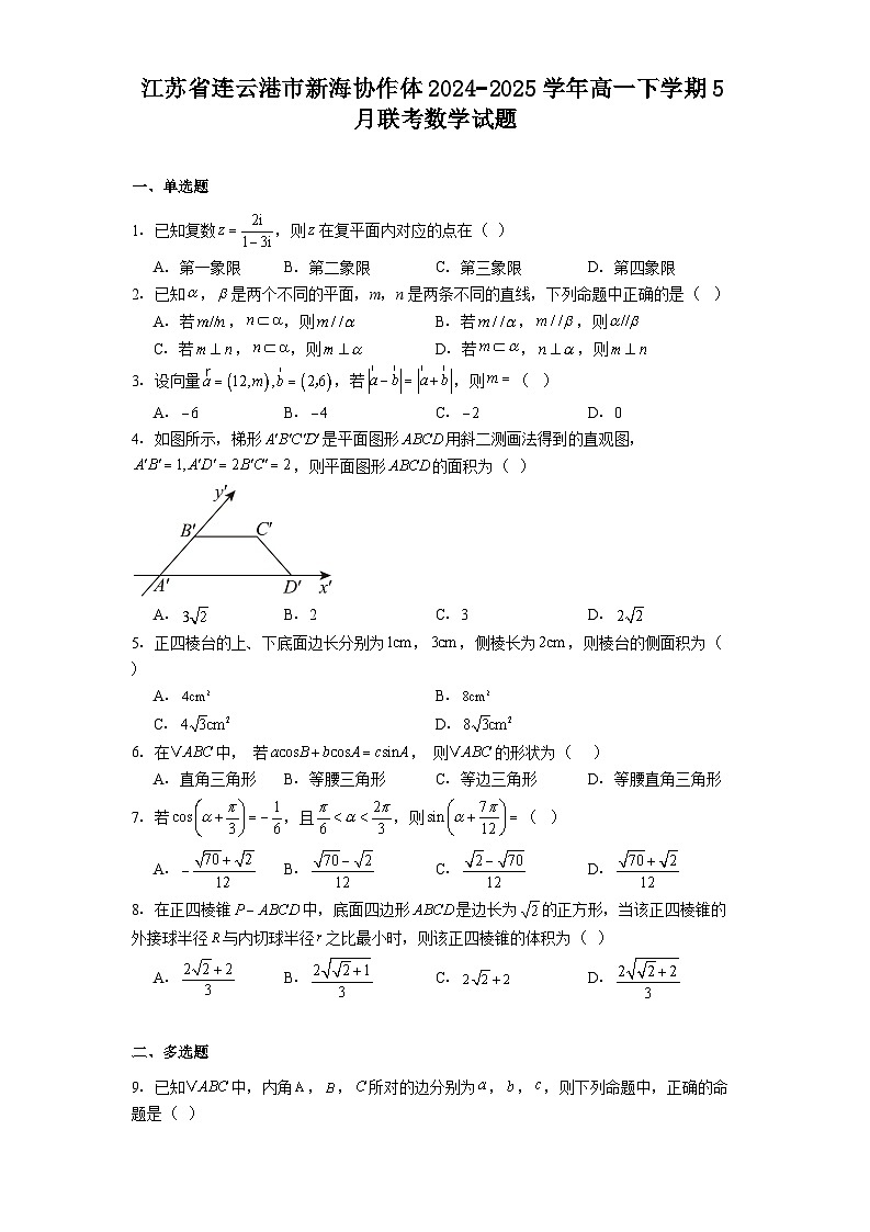 江苏省连云港市新海协作体2024−2025学年高一下学期5月联考 数学试题（含解析）第1页