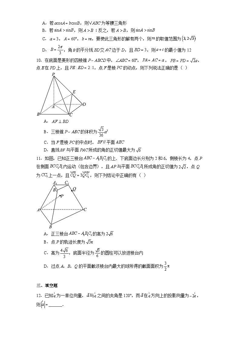 江苏省连云港市新海协作体2024−2025学年高一下学期5月联考 数学试题（含解析）第2页