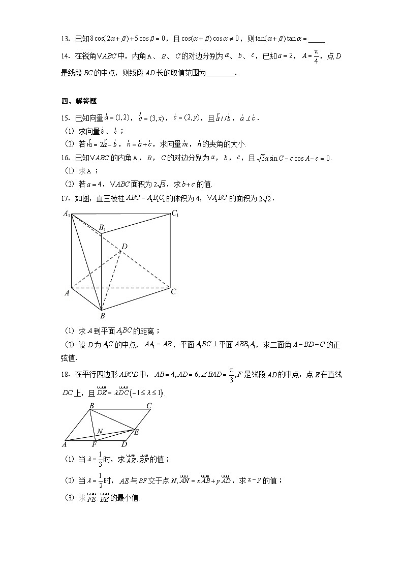 江苏省连云港市新海协作体2024−2025学年高一下学期5月联考 数学试题（含解析）第3页