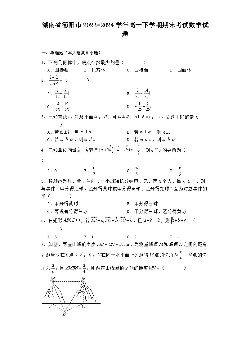湖南省衡阳市2023−2024学年高一下学期期末考试 数学试题（含解析）第1页