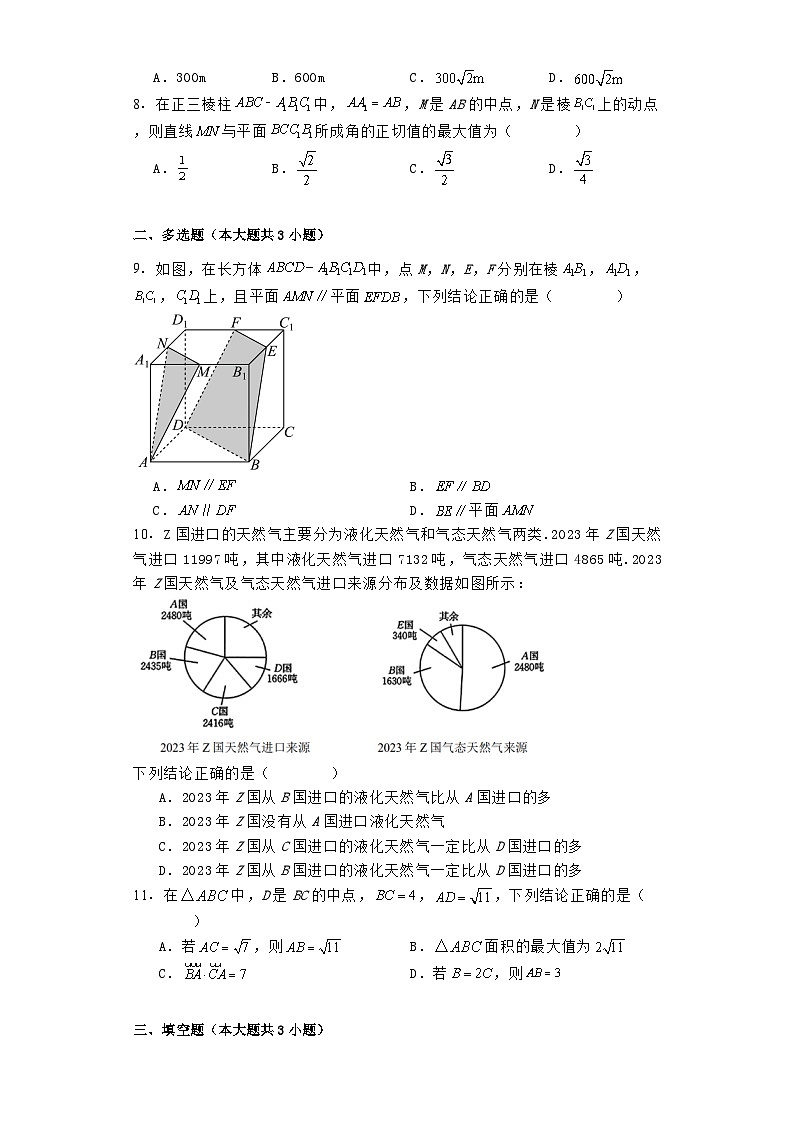 湖南省衡阳市2023−2024学年高一下学期期末考试 数学试题（含解析）第2页