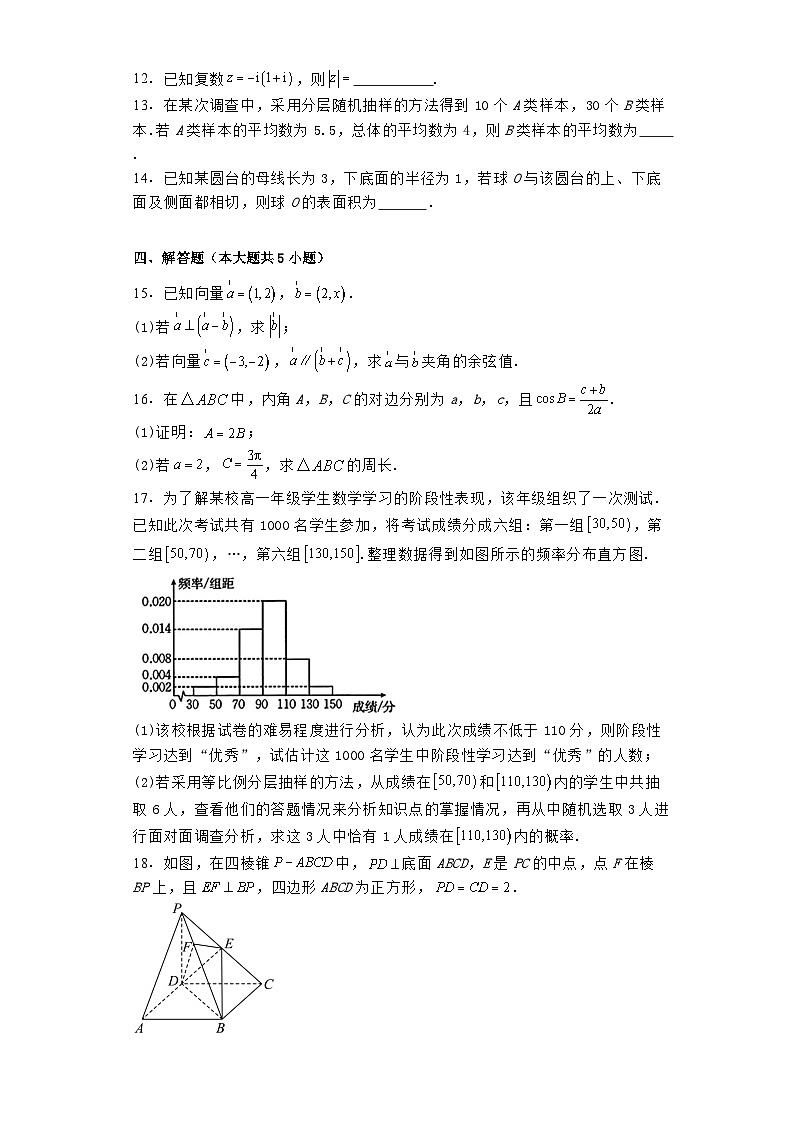 湖南省衡阳市2023−2024学年高一下学期期末考试 数学试题（含解析）第3页