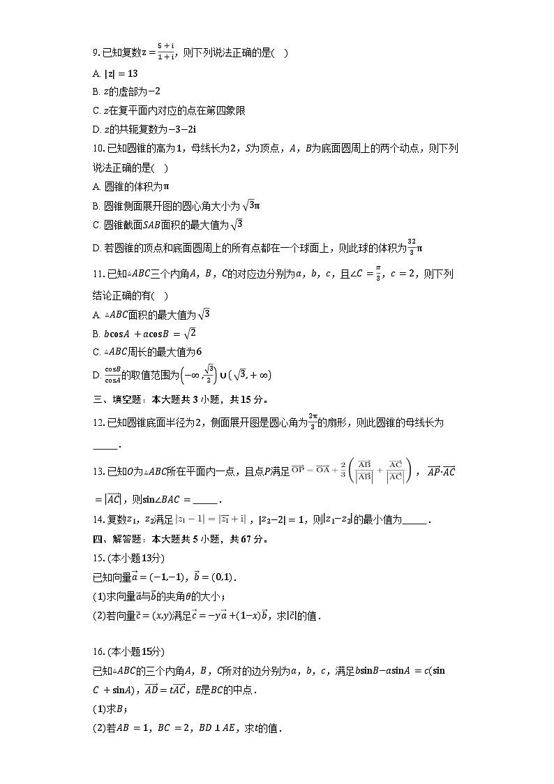 湖北省黄冈市黄梅县育才高级中学2024-2025学年高一下学期5月月考 数学试题（含解析）第2页