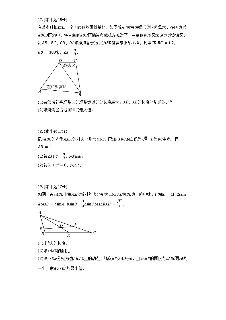 湖北省黄冈市黄梅县育才高级中学2024-2025学年高一下学期5月月考 数学试题（含解析）第3页