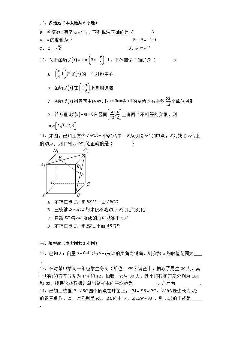 黑龙江省绥化市第一中学2023−2024学年高一下学期期末考试 数学试卷（含解析）第2页