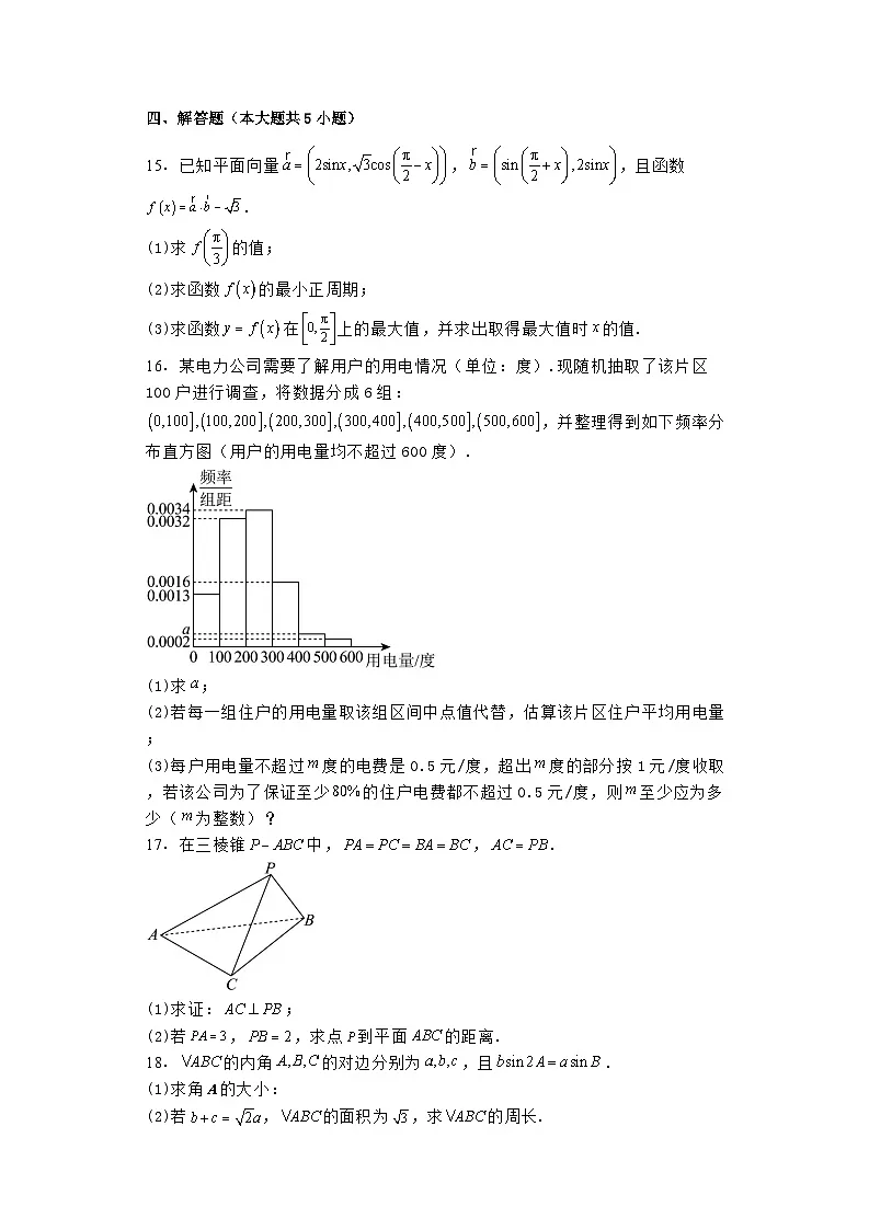 黑龙江省绥化市第一中学2023−2024学年高一下学期期末考试 数学试卷（含解析）第3页