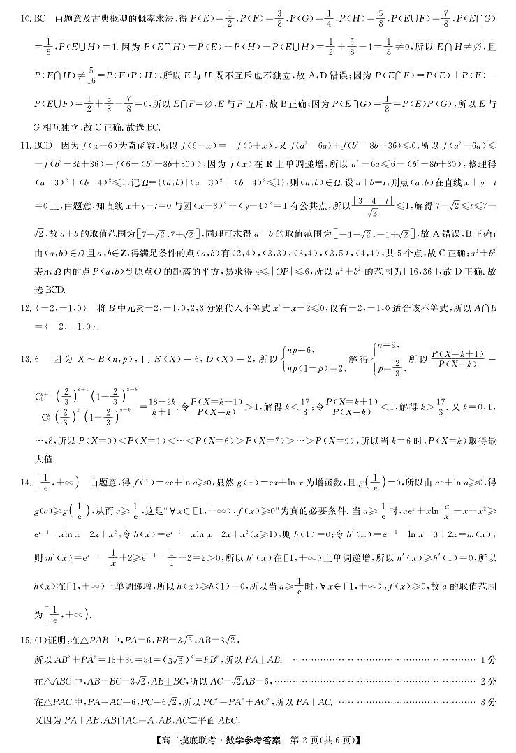 九师联盟焦作市2024-2025学年高二下学期6月联考数学参考答案20250612第2页