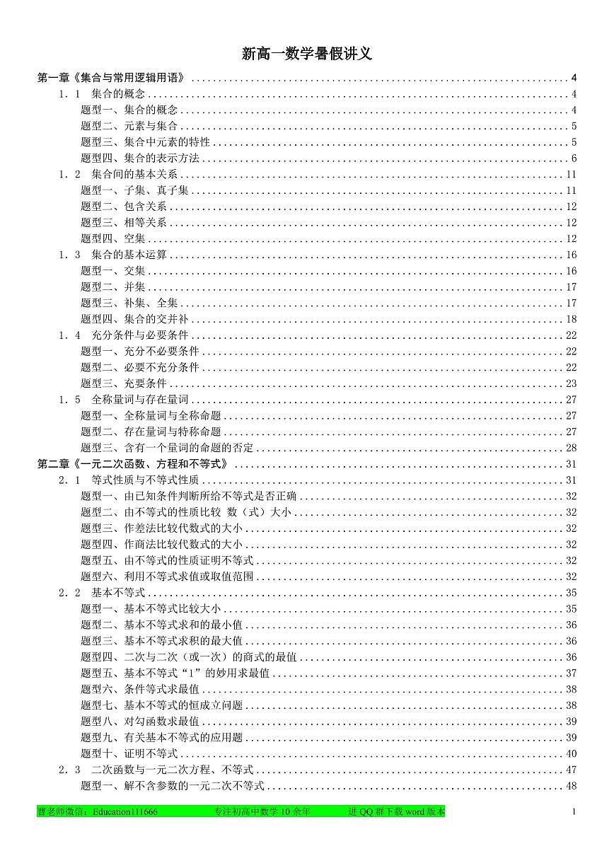 2025年新高一数学暑假讲义第1页