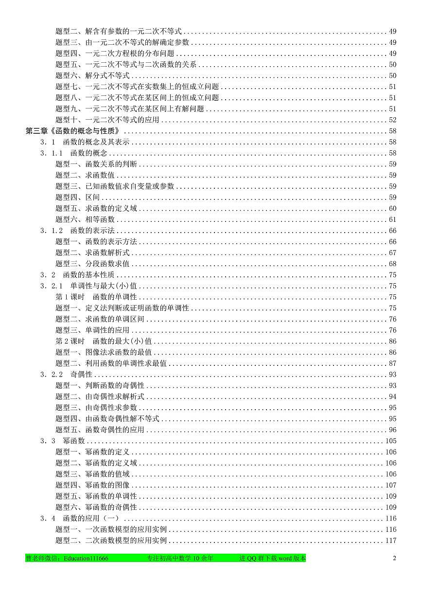 2025年新高一数学暑假讲义第2页