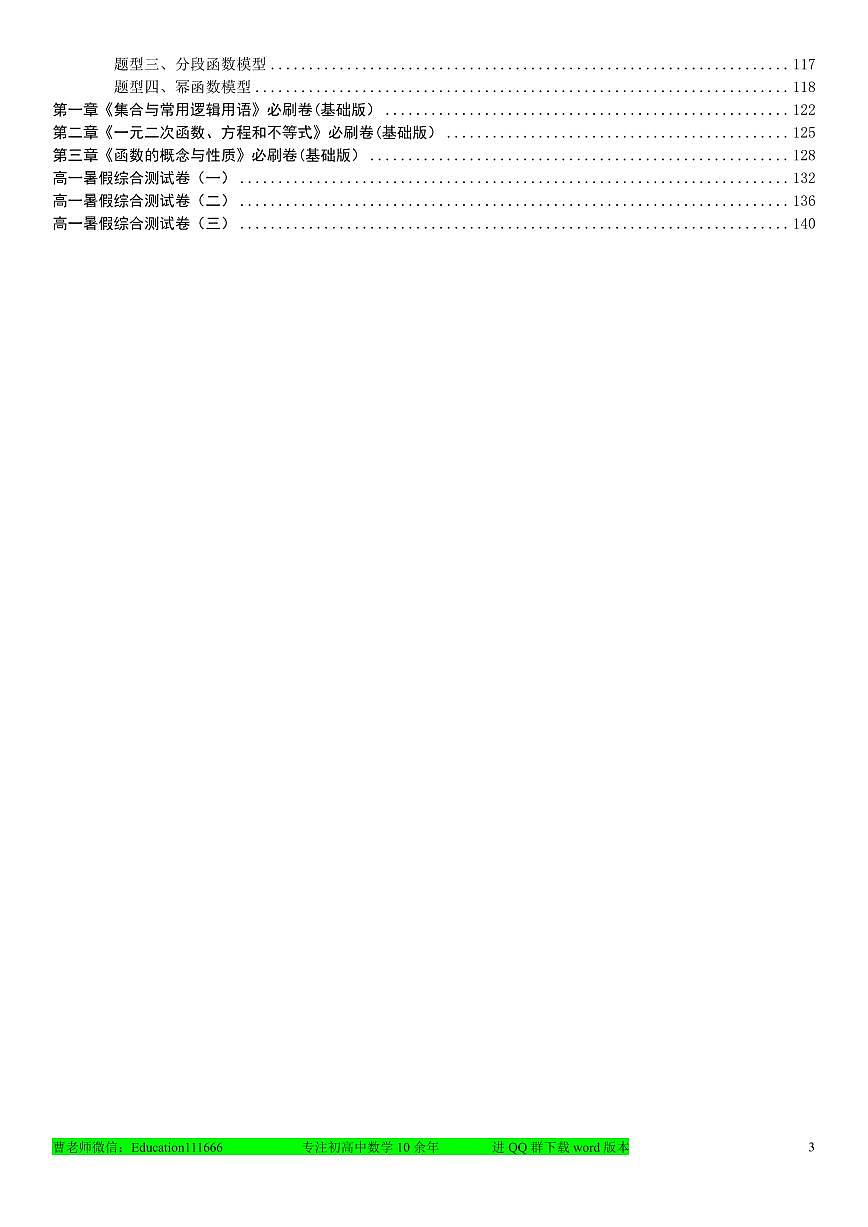 2025年新高一数学暑假讲义第3页