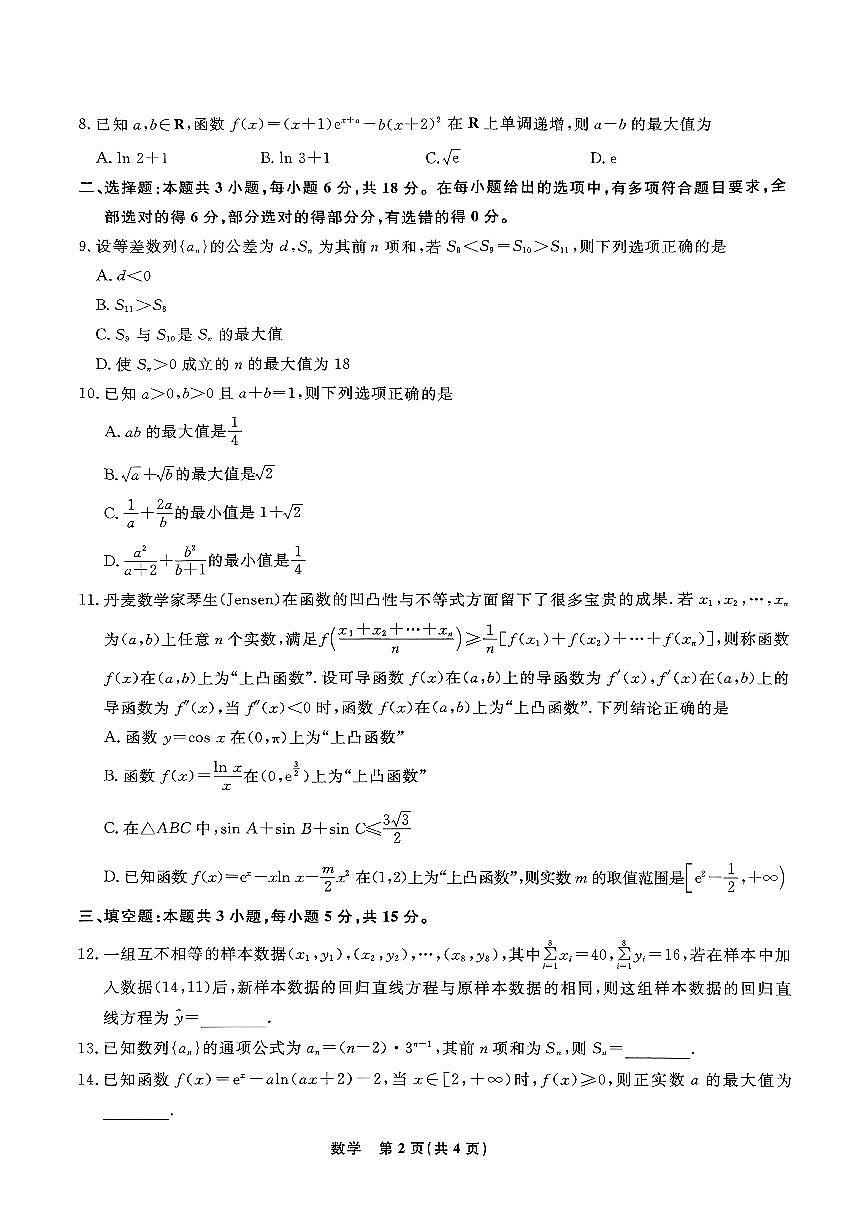 名校联盟高二数学6月考第2页