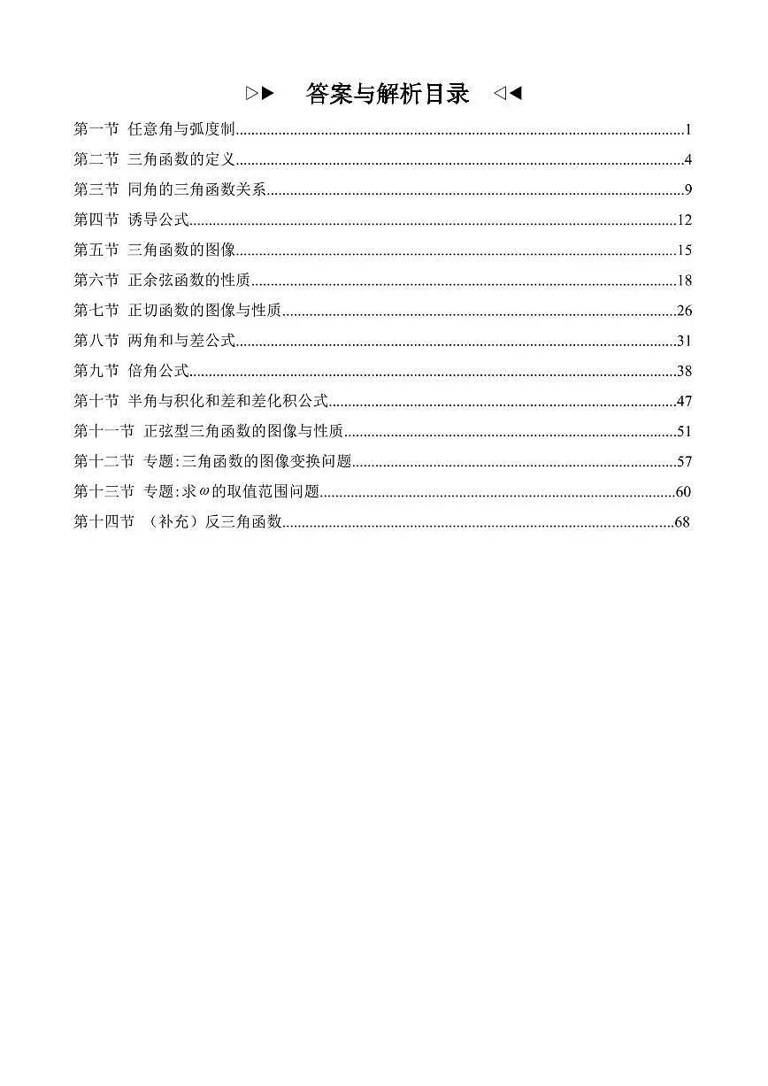 答案解析—三角函数（合订版）第2页