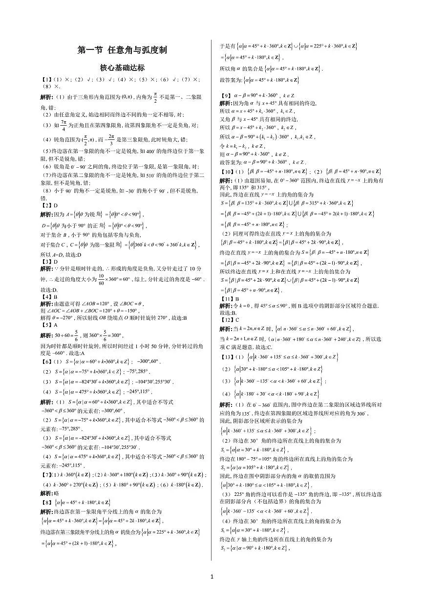 答案解析—三角函数（合订版）第3页