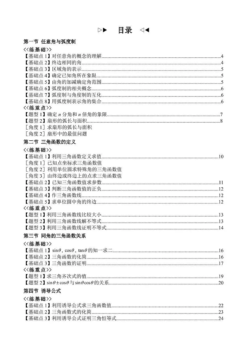 三角函数【全练一本通】（合订版）第2页