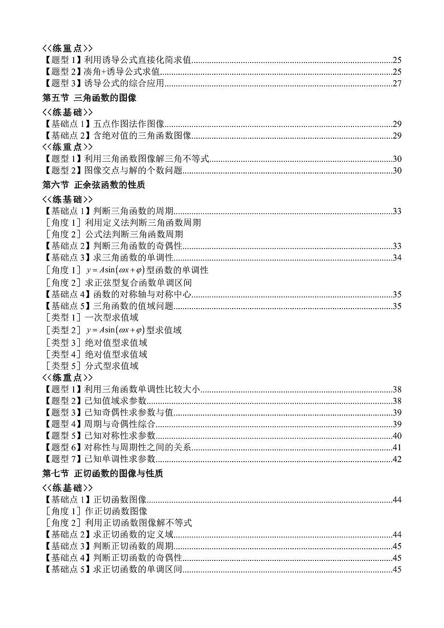 三角函数【全练一本通】（合订版）第3页