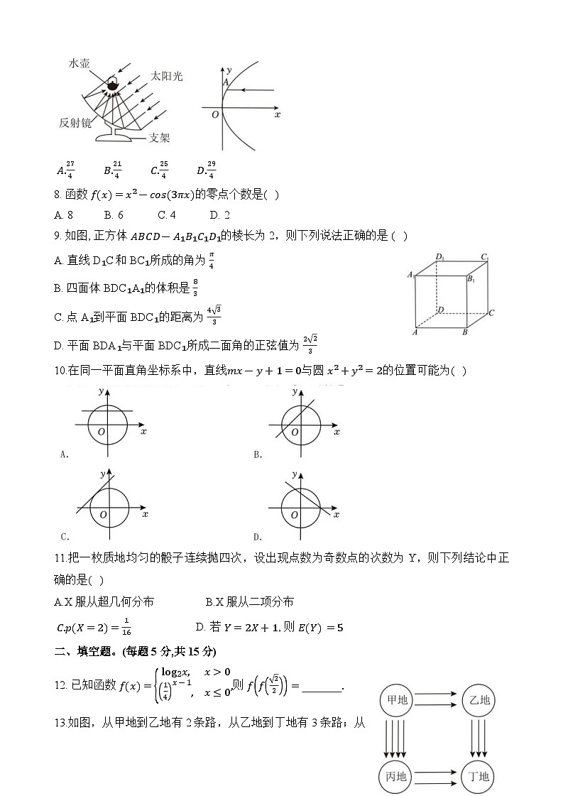 四川省成都市第七中学2023-2024学年高二下学期期末考试数学试卷第2页