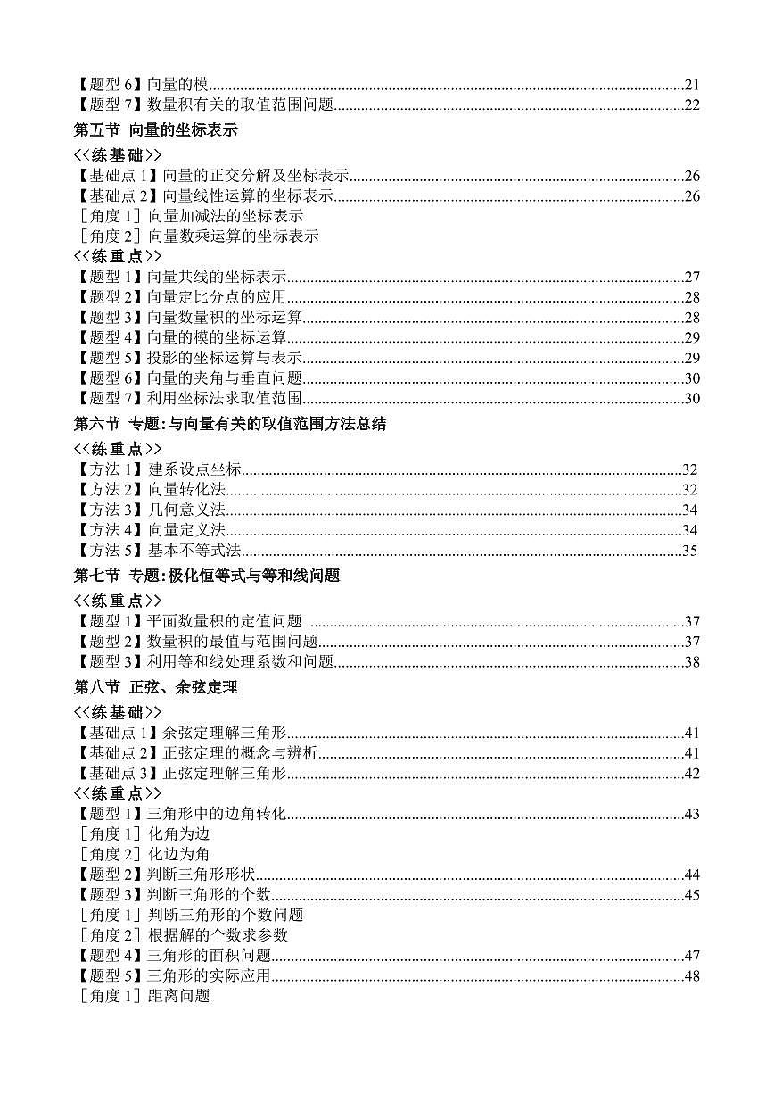 平面向量【全练一本通】（合订版）第3页