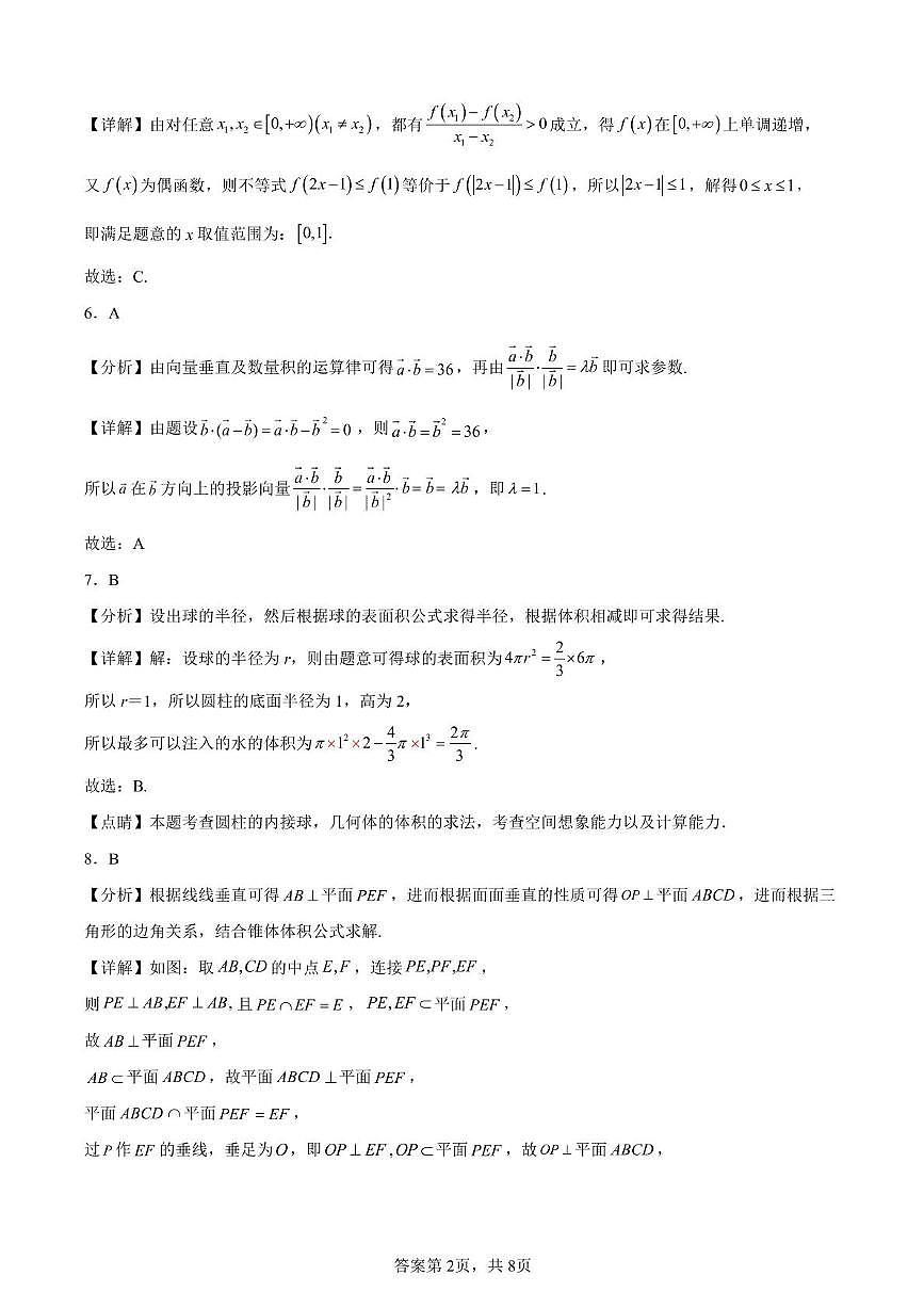 数学 高一年级5月教学质量检测数学试题参考答案第2页