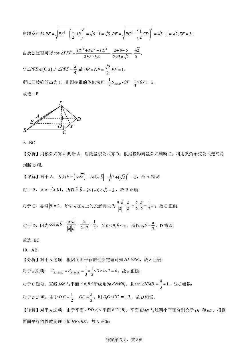 数学 高一年级5月教学质量检测数学试题参考答案第3页