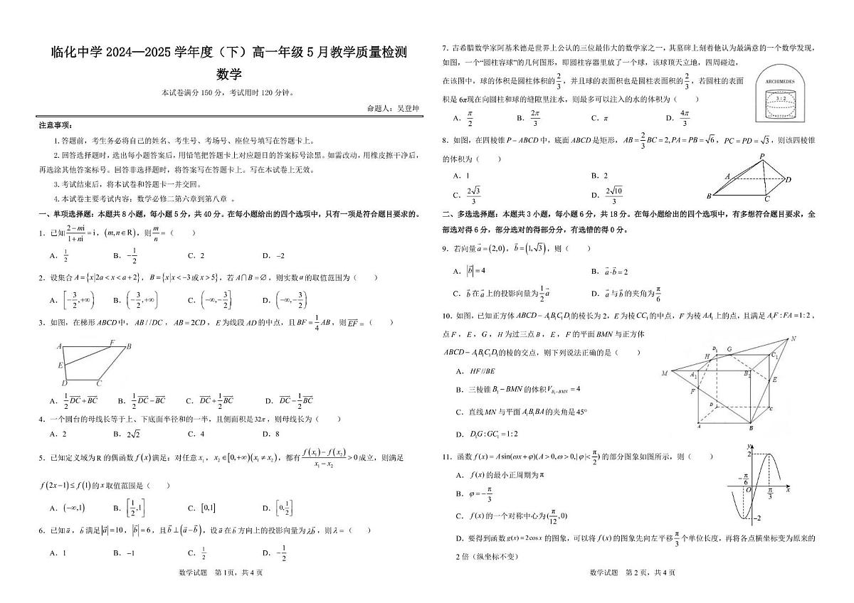 数学 高一年级5月教学质量检测数学试题第1页